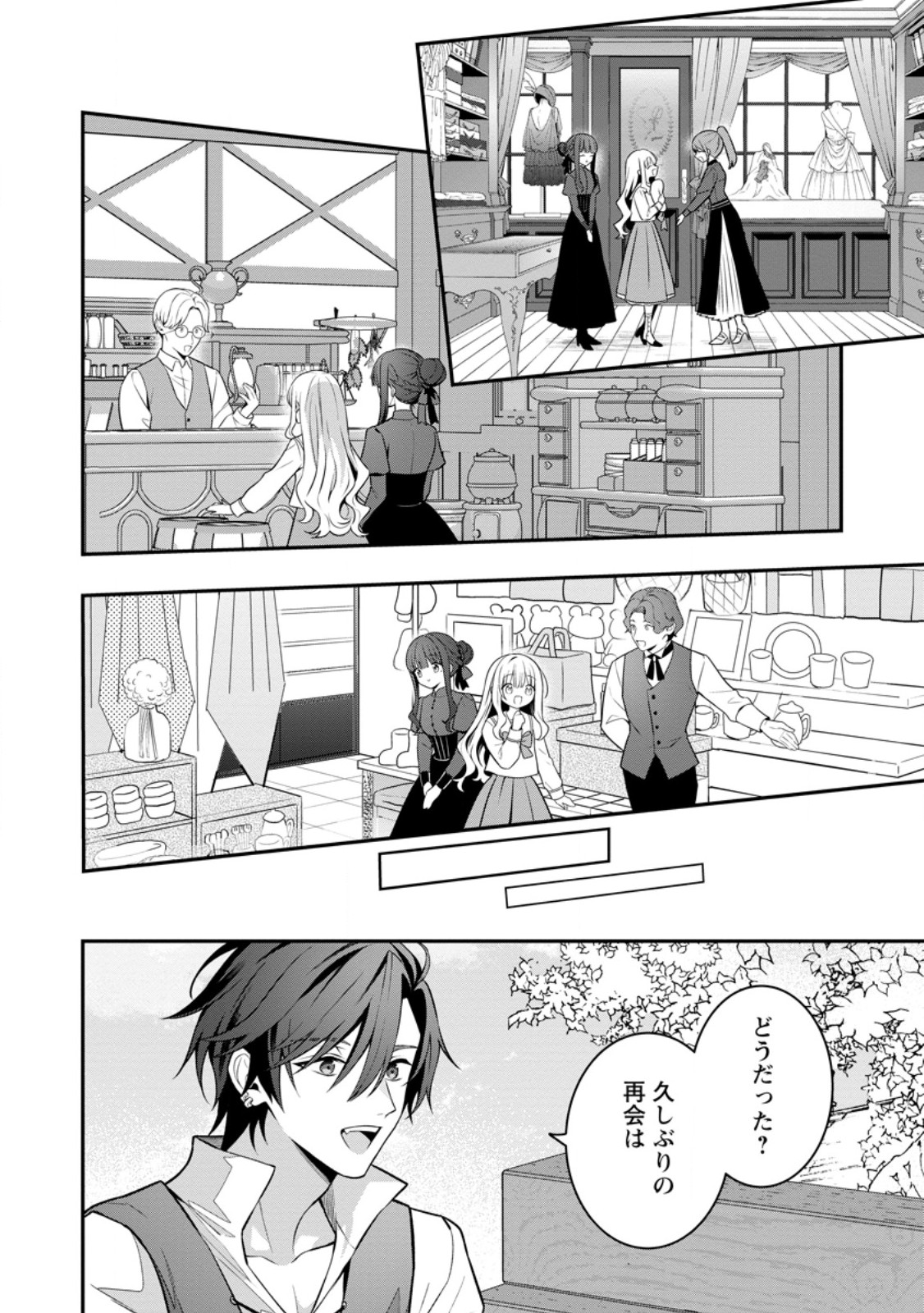 Tsuihou Seijo no Doronko Nouen Seikatsu: Itsunomanika Ringoku wo Sukutte Shimaimashita - Chapter 27.1 - Page 4