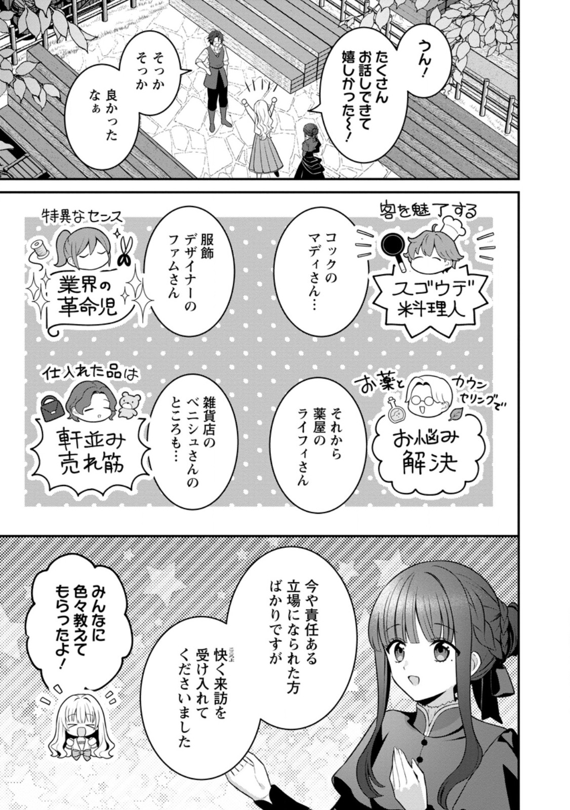 Tsuihou Seijo no Doronko Nouen Seikatsu: Itsunomanika Ringoku wo Sukutte Shimaimashita - Chapter 27.1 - Page 5