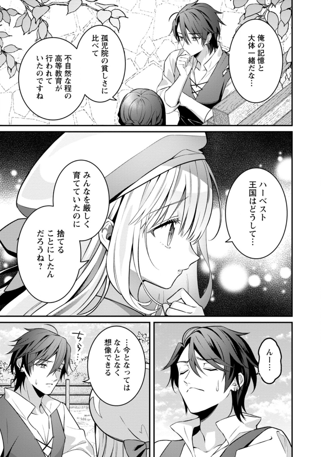 Tsuihou Seijo no Doronko Nouen Seikatsu: Itsunomanika Ringoku wo Sukutte Shimaimashita - Chapter 27.1 - Page 7