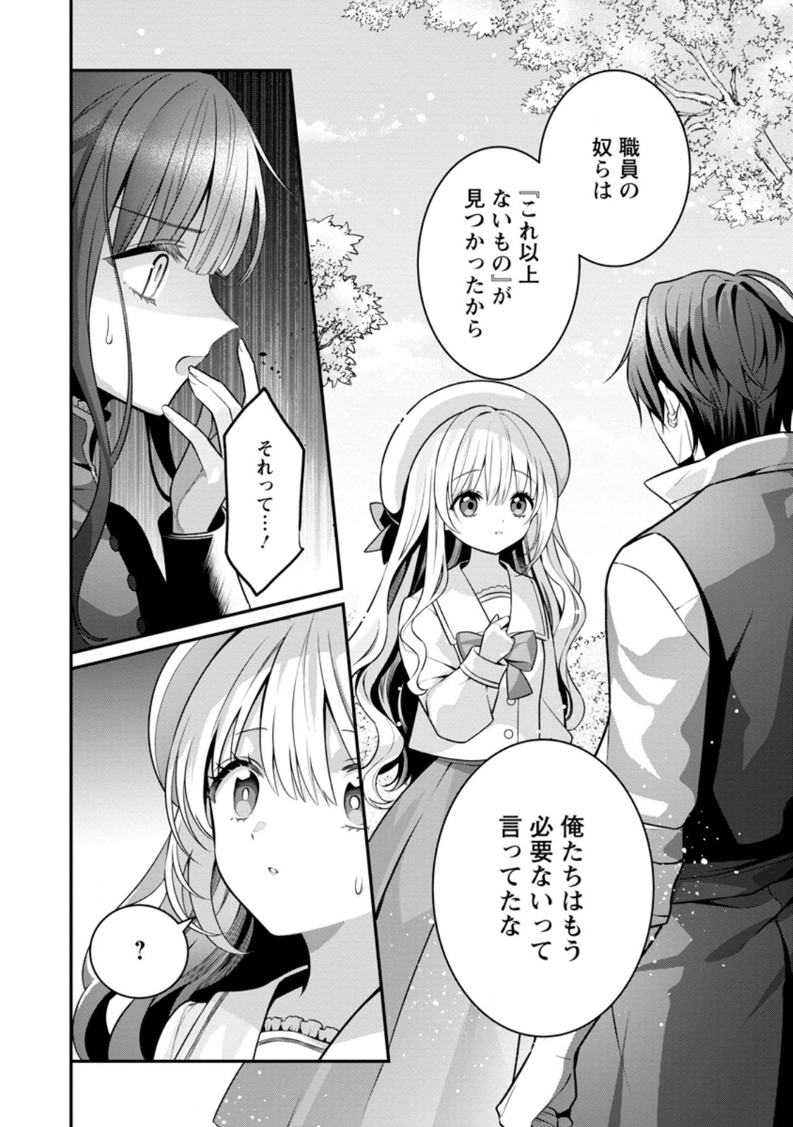 Tsuihou Seijo no Doronko Nouen Seikatsu: Itsunomanika Ringoku wo Sukutte Shimaimashita - Chapter 27.1 - Page 8