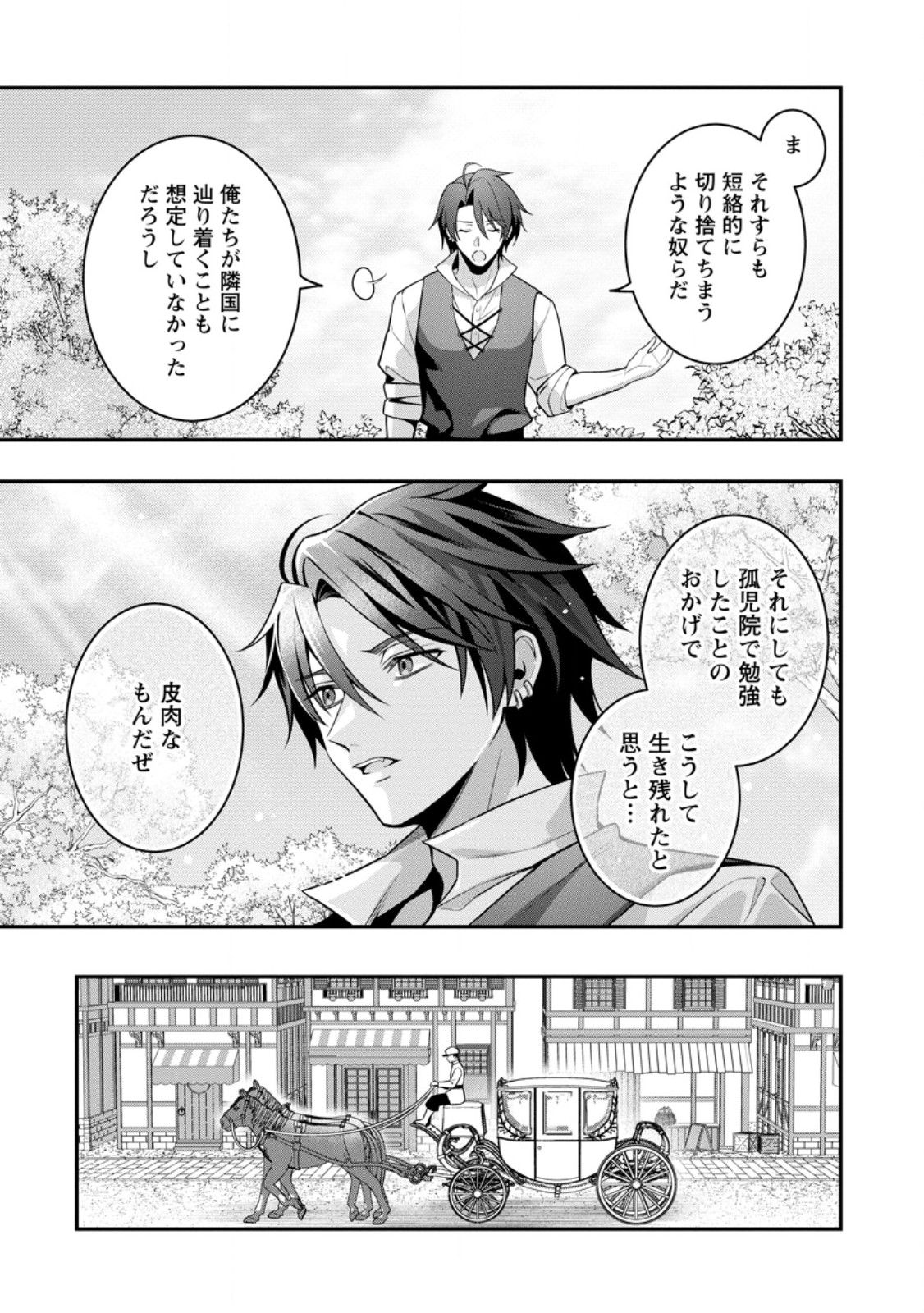 Tsuihou Seijo no Doronko Nouen Seikatsu: Itsunomanika Ringoku wo Sukutte Shimaimashita - Chapter 27.1 - Page 9