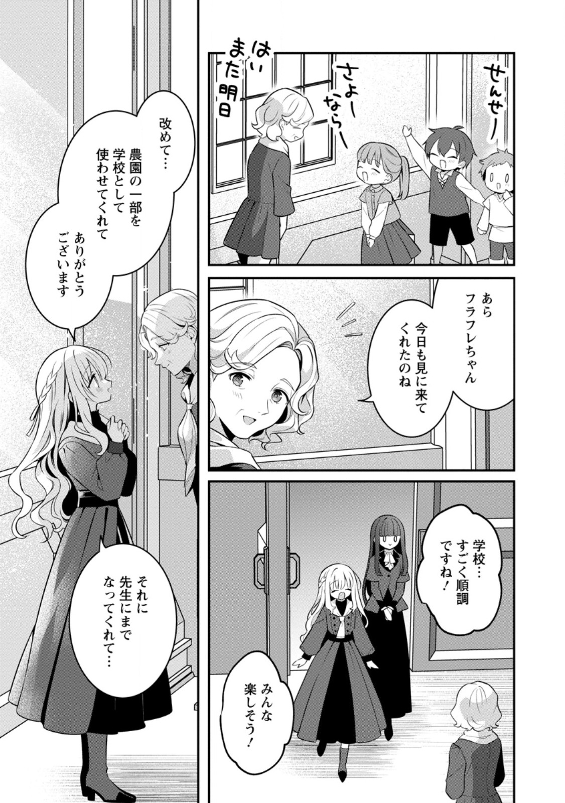 Tsuihou Seijo no Doronko Nouen Seikatsu: Itsunomanika Ringoku wo Sukutte Shimaimashita - Chapter 27.2 - Page 10