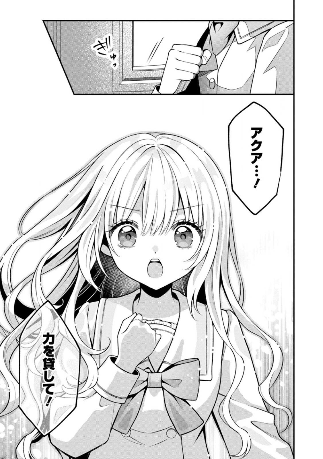 Tsuihou Seijo no Doronko Nouen Seikatsu: Itsunomanika Ringoku wo Sukutte Shimaimashita - Chapter 27.2 - Page 2
