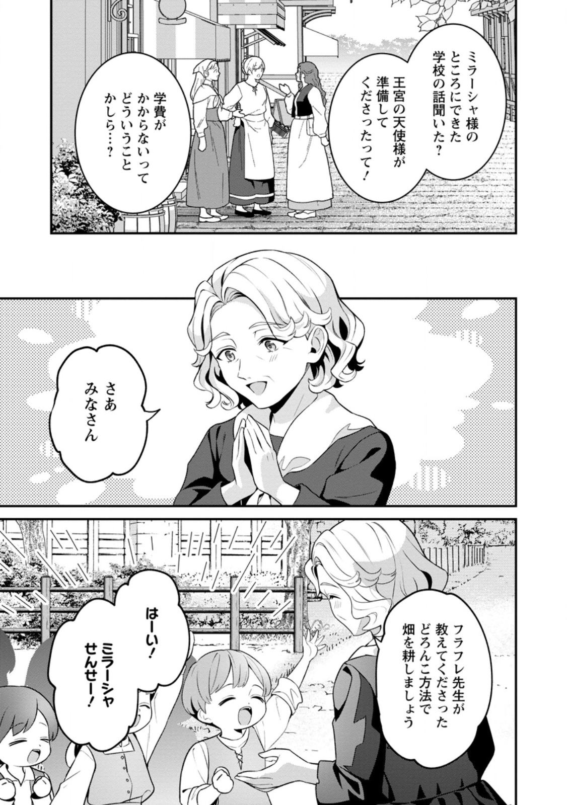Tsuihou Seijo no Doronko Nouen Seikatsu: Itsunomanika Ringoku wo Sukutte Shimaimashita - Chapter 27.2 - Page 6