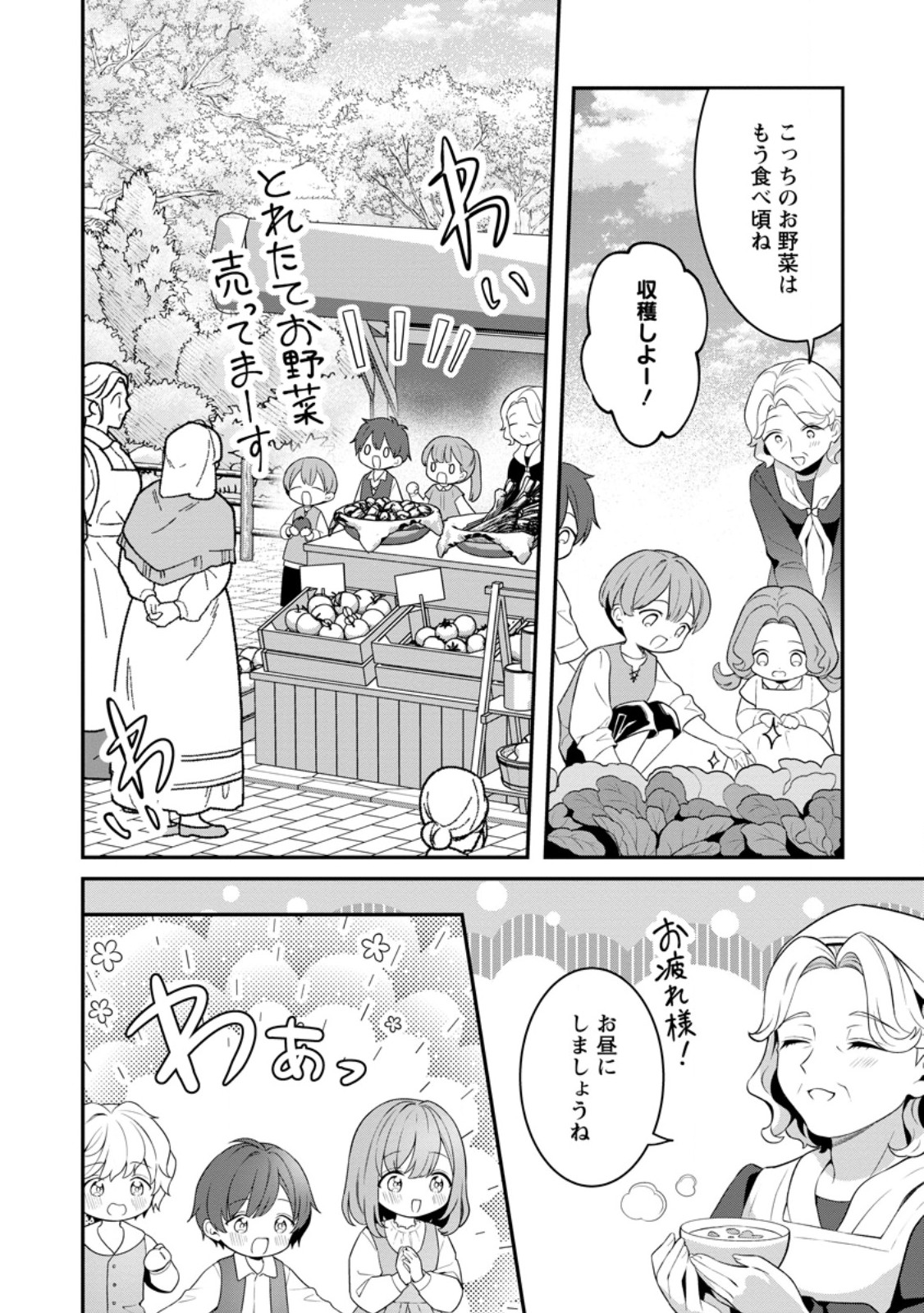Tsuihou Seijo no Doronko Nouen Seikatsu: Itsunomanika Ringoku wo Sukutte Shimaimashita - Chapter 27.2 - Page 7