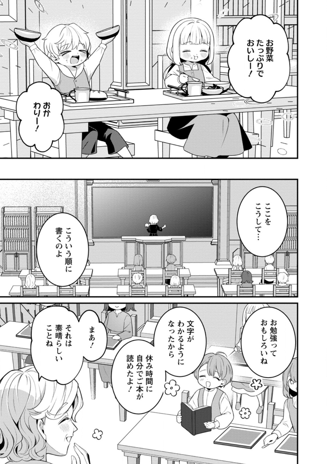 Tsuihou Seijo no Doronko Nouen Seikatsu: Itsunomanika Ringoku wo Sukutte Shimaimashita - Chapter 27.2 - Page 8