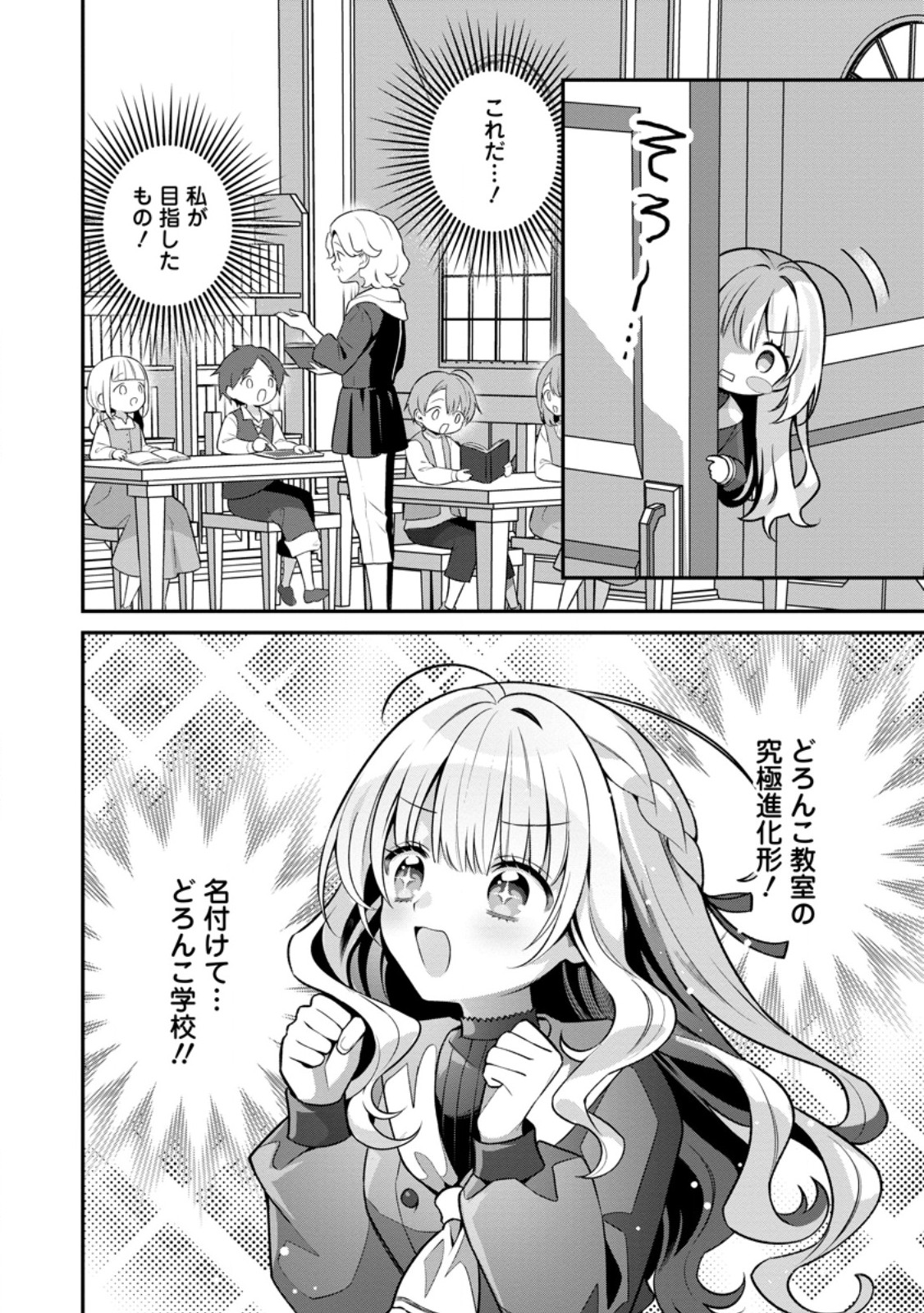Tsuihou Seijo no Doronko Nouen Seikatsu: Itsunomanika Ringoku wo Sukutte Shimaimashita - Chapter 27.2 - Page 9