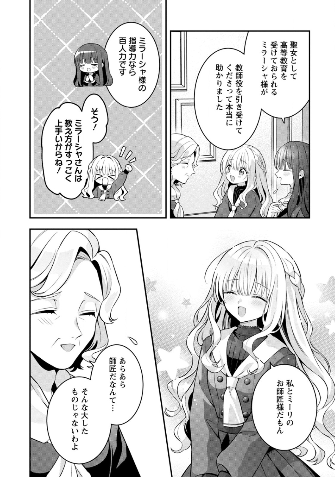 Tsuihou Seijo no Doronko Nouen Seikatsu: Itsunomanika Ringoku wo Sukutte Shimaimashita - Chapter 27.3 - Page 1
