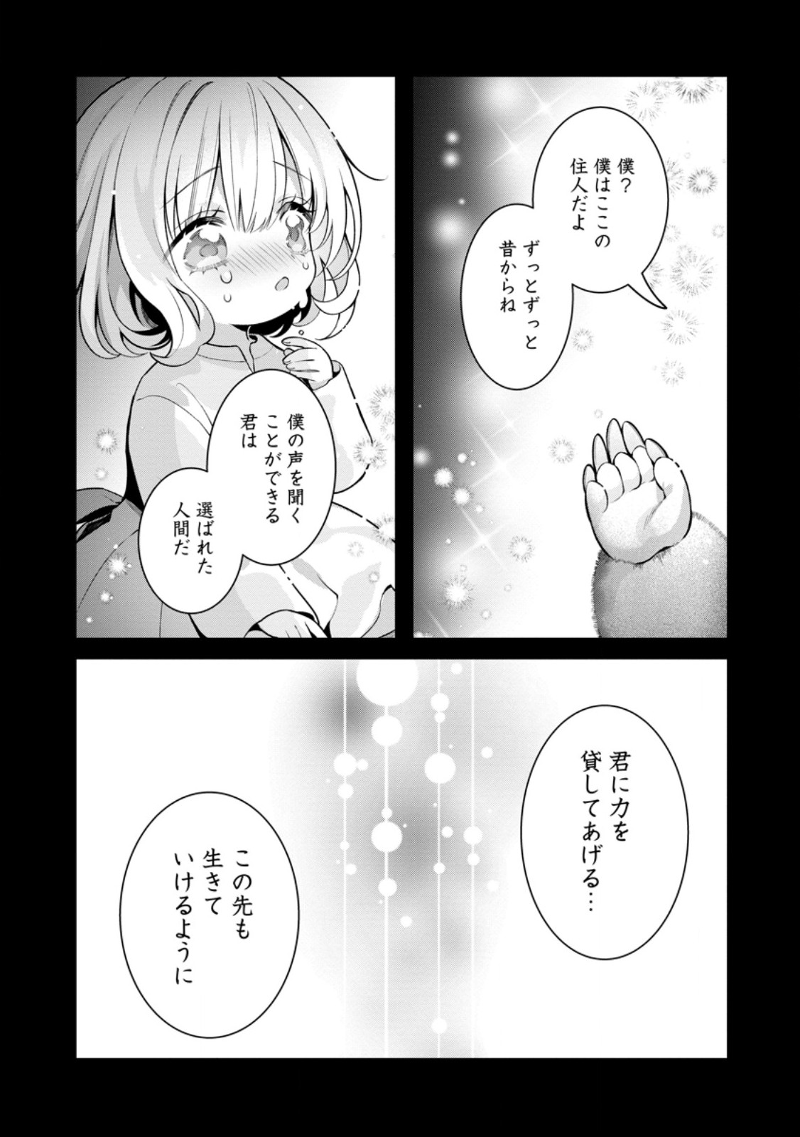 Tsuihou Seijo no Doronko Nouen Seikatsu: Itsunomanika Ringoku wo Sukutte Shimaimashita - Chapter 27.3 - Page 11