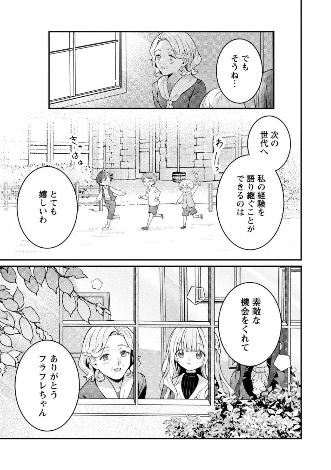Tsuihou Seijo no Doronko Nouen Seikatsu: Itsunomanika Ringoku wo Sukutte Shimaimashita - Chapter 27.3 - Page 2