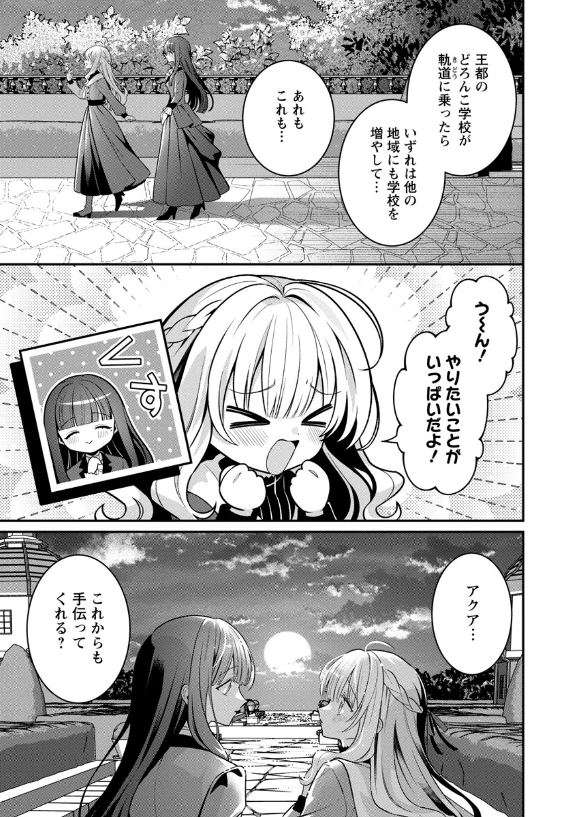 Tsuihou Seijo no Doronko Nouen Seikatsu: Itsunomanika Ringoku wo Sukutte Shimaimashita - Chapter 27.3 - Page 4