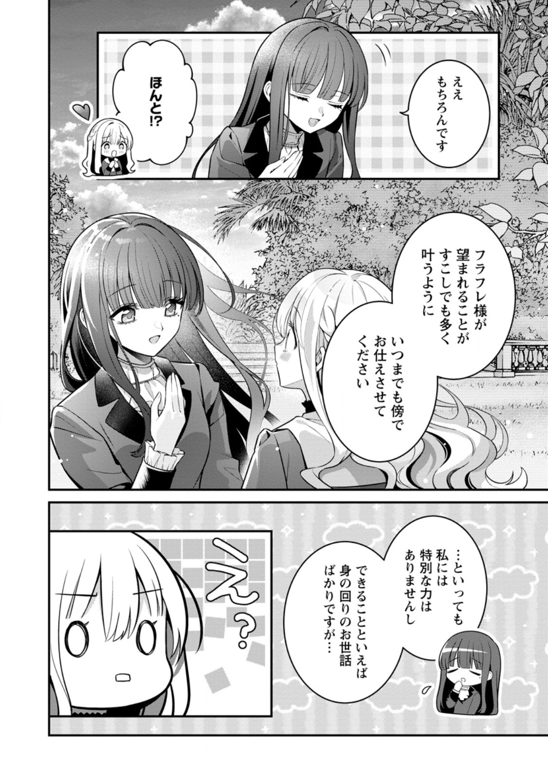 Tsuihou Seijo no Doronko Nouen Seikatsu: Itsunomanika Ringoku wo Sukutte Shimaimashita - Chapter 27.3 - Page 5
