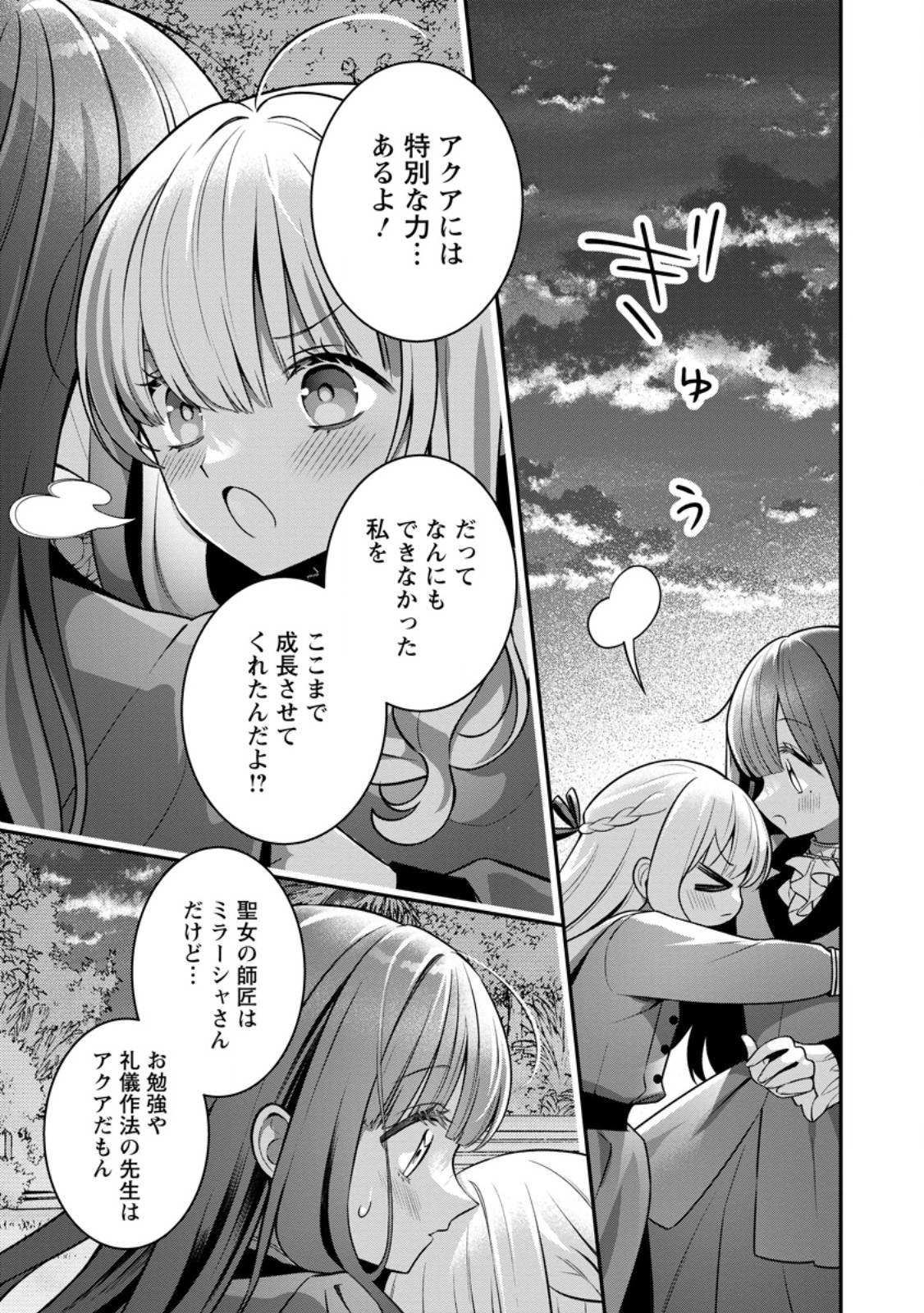 Tsuihou Seijo no Doronko Nouen Seikatsu: Itsunomanika Ringoku wo Sukutte Shimaimashita - Chapter 27.3 - Page 6