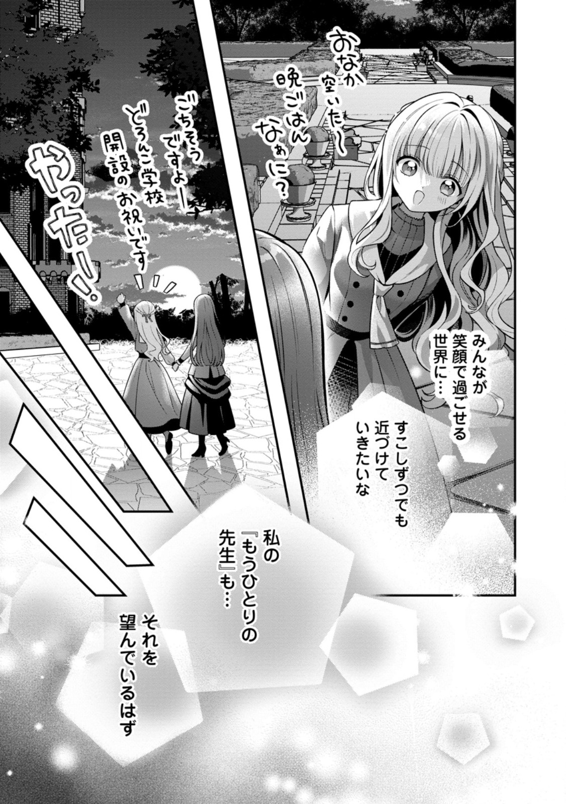 Tsuihou Seijo no Doronko Nouen Seikatsu: Itsunomanika Ringoku wo Sukutte Shimaimashita - Chapter 27.3 - Page 8