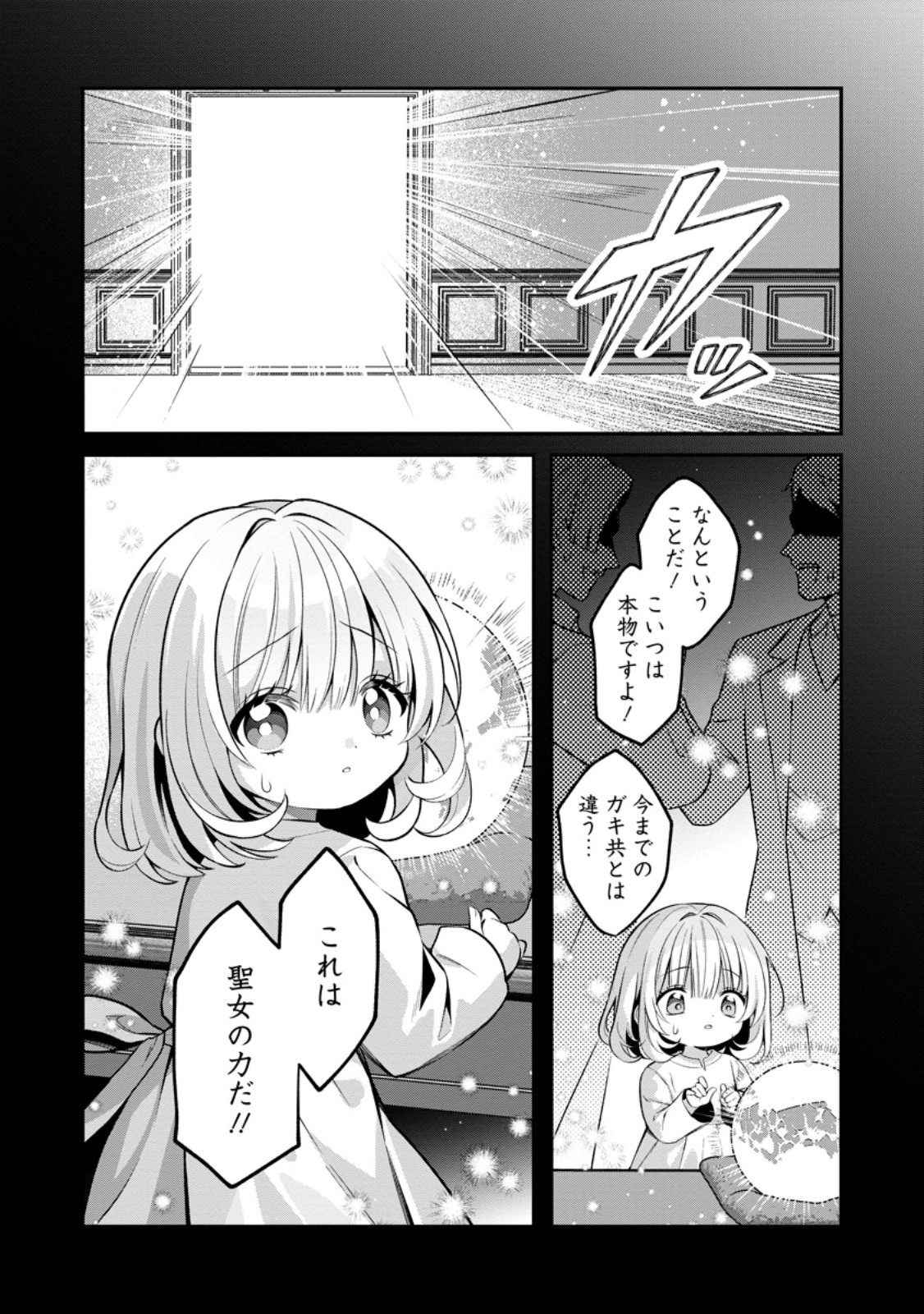 Tsuihou Seijo no Doronko Nouen Seikatsu: Itsunomanika Ringoku wo Sukutte Shimaimashita - Chapter 27.3 - Page 9
