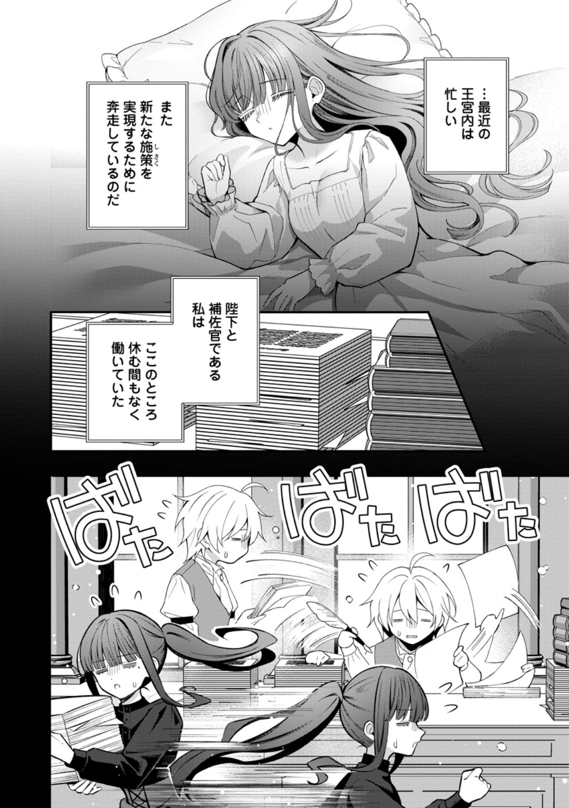 Tsuihou Seijo no Doronko Nouen Seikatsu: Itsunomanika Ringoku wo Sukutte Shimaimashita - Chapter 28.1 - Page 2