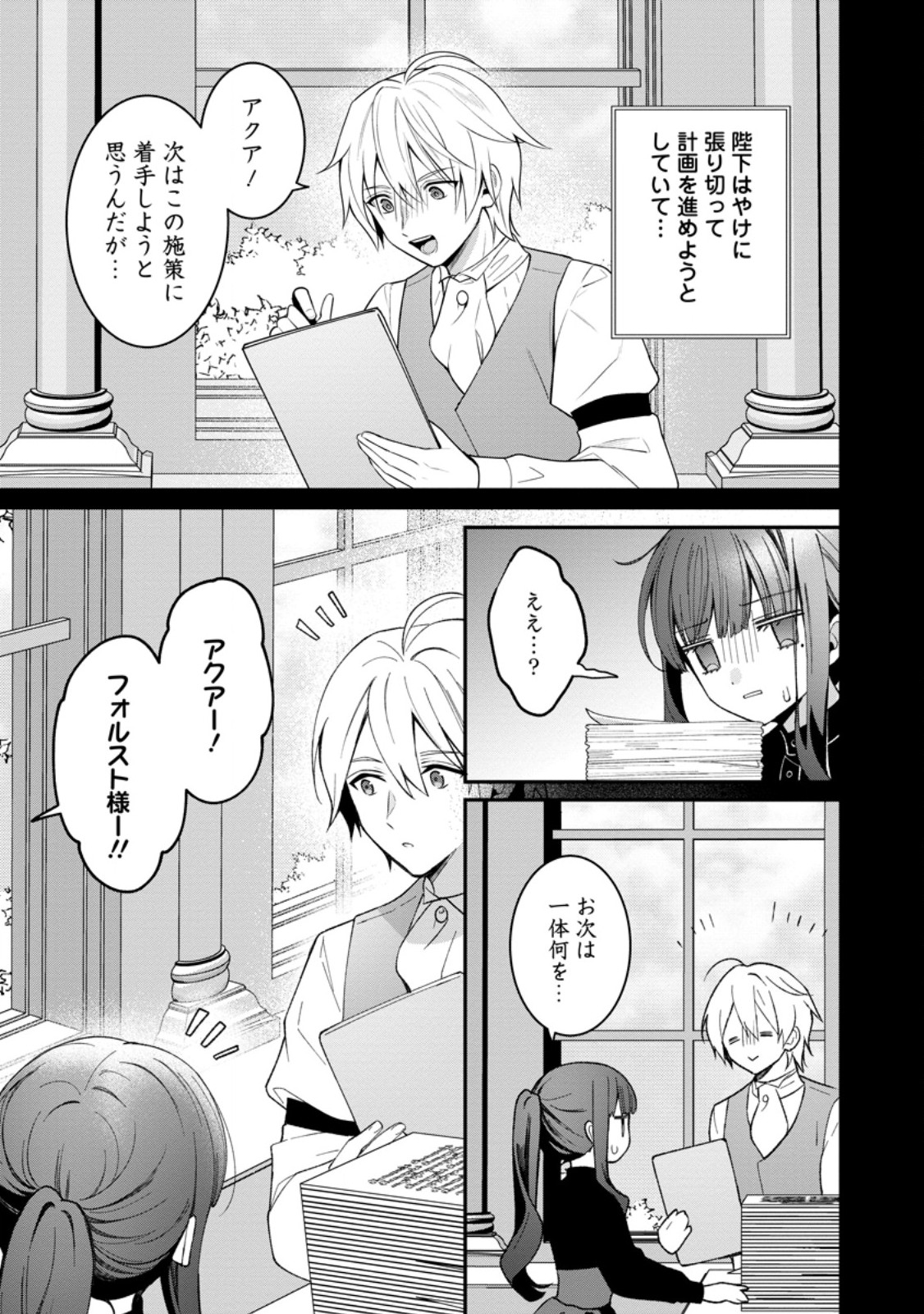 Tsuihou Seijo no Doronko Nouen Seikatsu: Itsunomanika Ringoku wo Sukutte Shimaimashita - Chapter 28.1 - Page 3