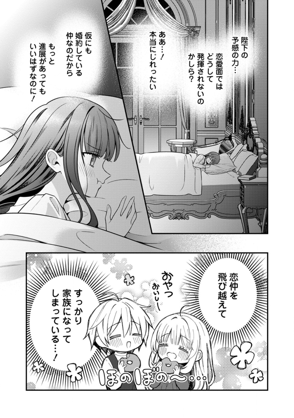 Tsuihou Seijo no Doronko Nouen Seikatsu: Itsunomanika Ringoku wo Sukutte Shimaimashita - Chapter 28.1 - Page 9