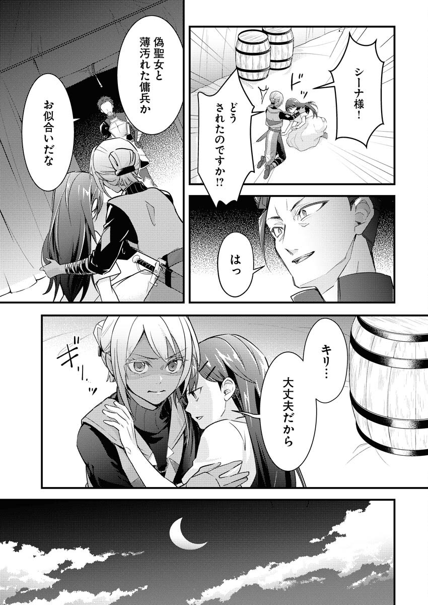 Tsuihou Seijou no Kachiagari Life - Chapter 1 - Page 12