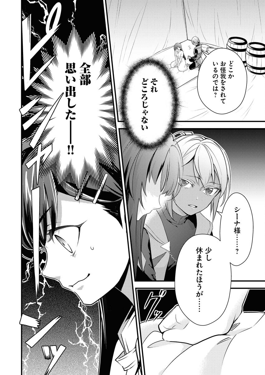 Tsuihou Seijou no Kachiagari Life - Chapter 1 - Page 13