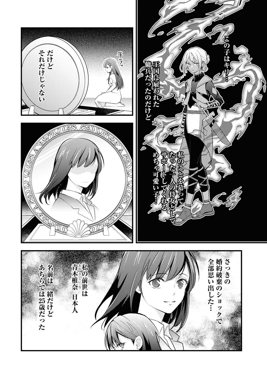 Tsuihou Seijou no Kachiagari Life - Chapter 1 - Page 15