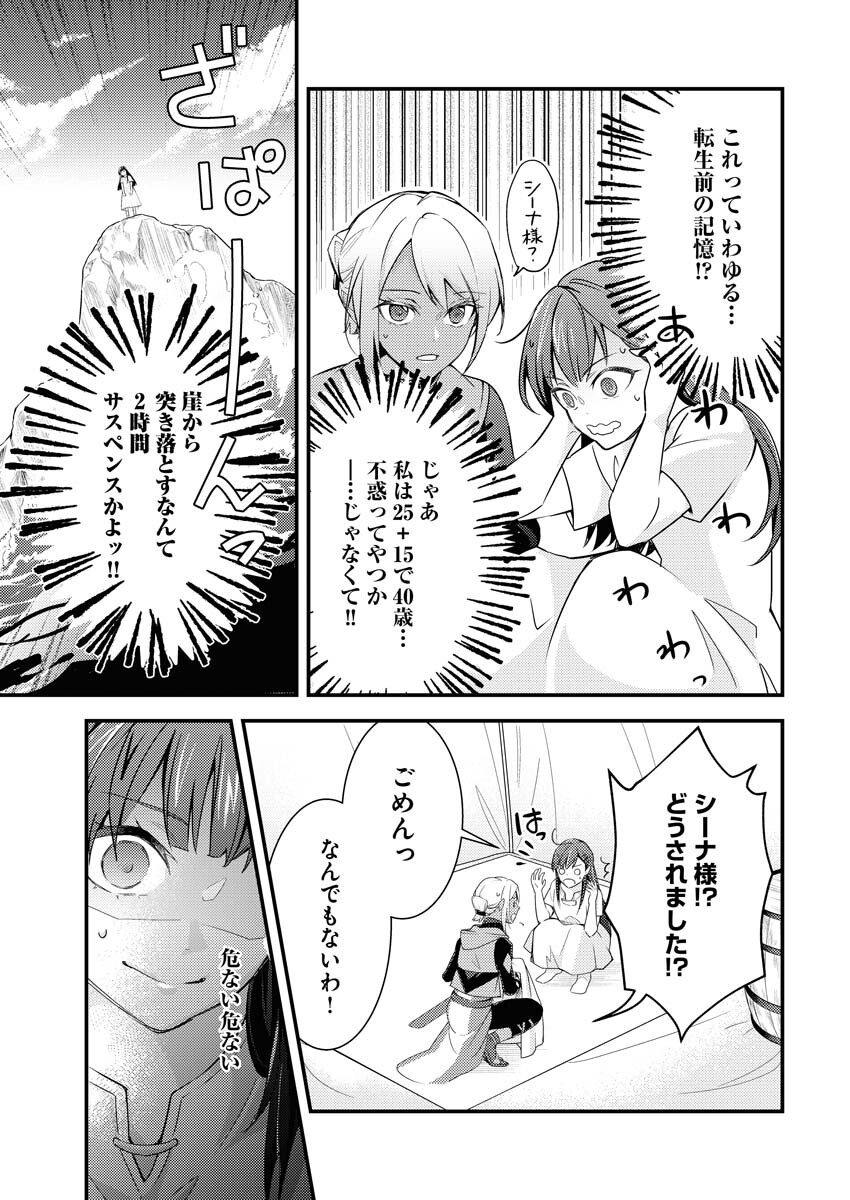 Tsuihou Seijou no Kachiagari Life - Chapter 1 - Page 16