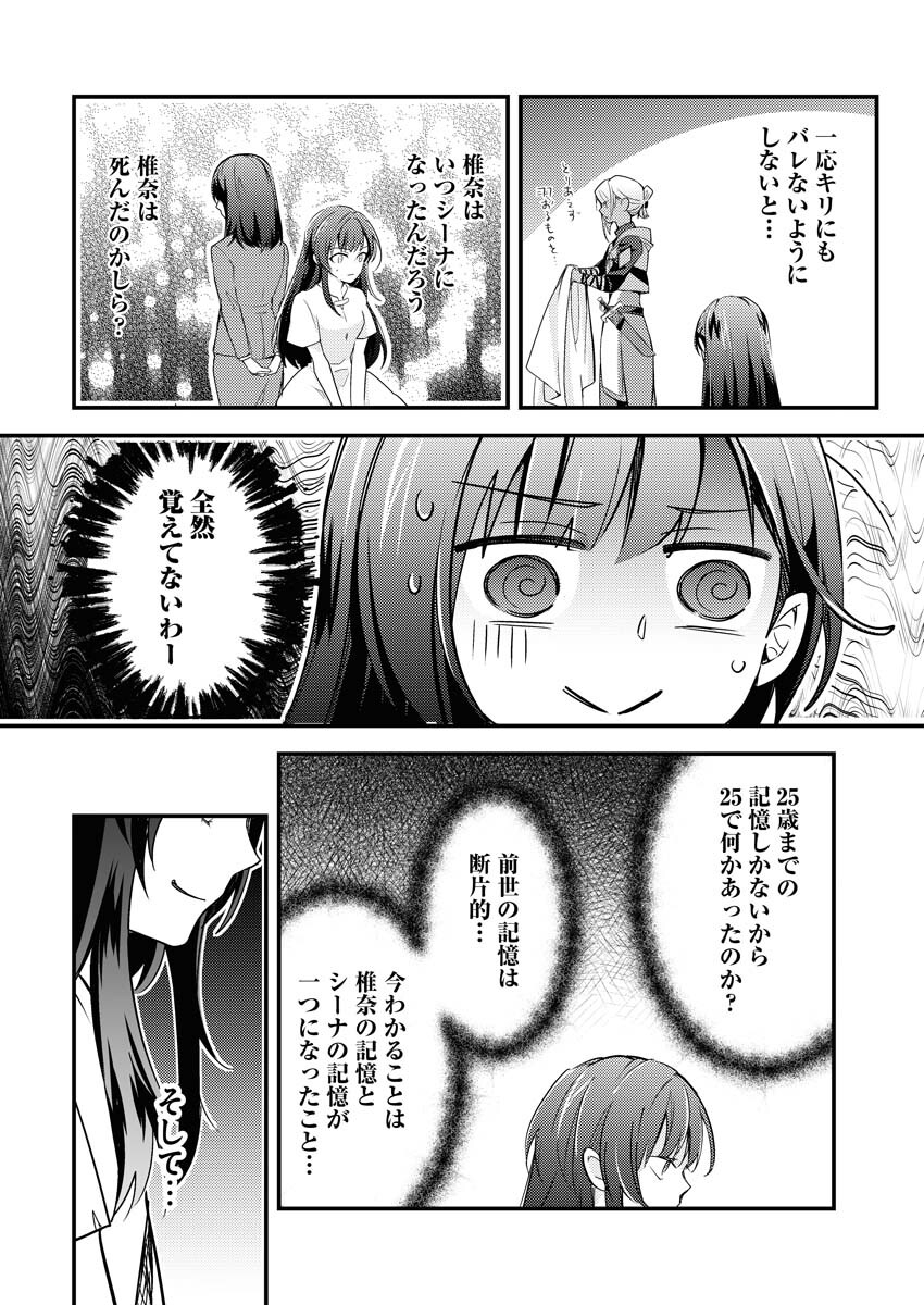 Tsuihou Seijou no Kachiagari Life - Chapter 1 - Page 17