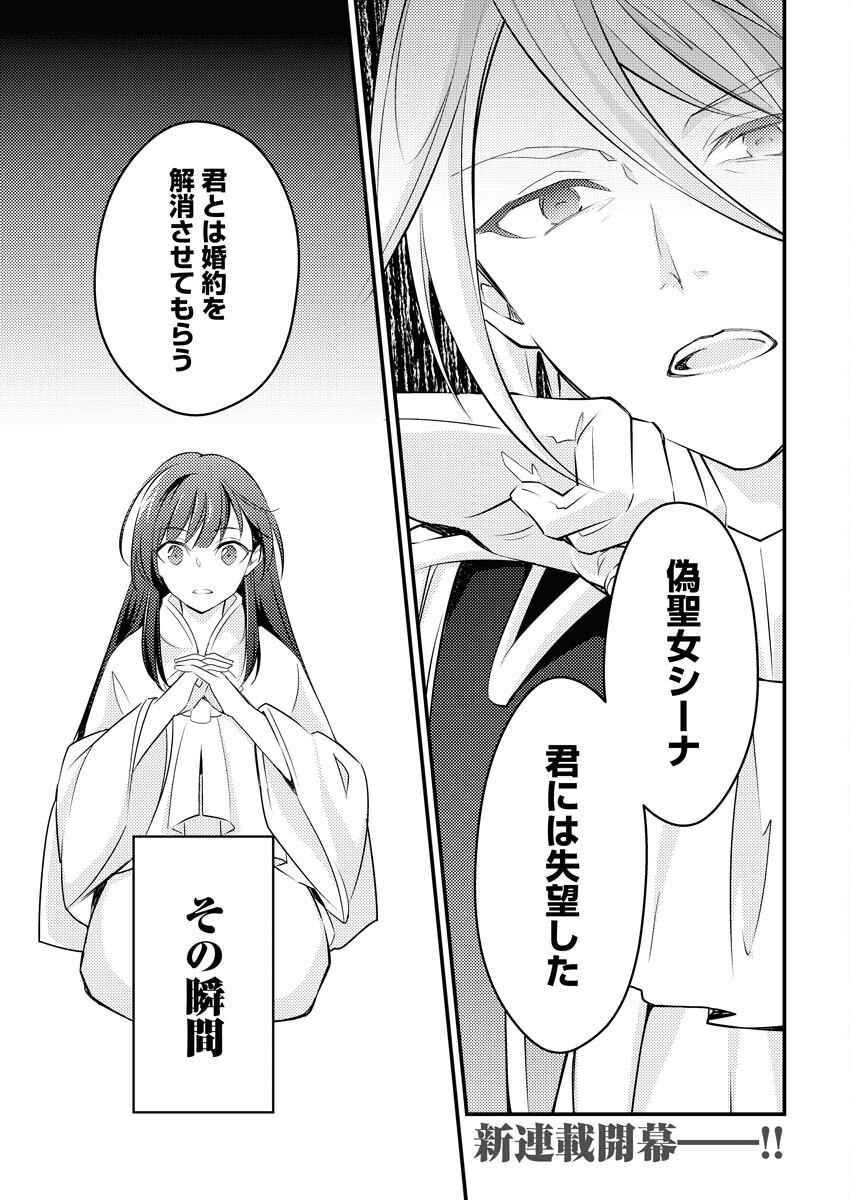 Tsuihou Seijou no Kachiagari Life - Chapter 1 - Page 2