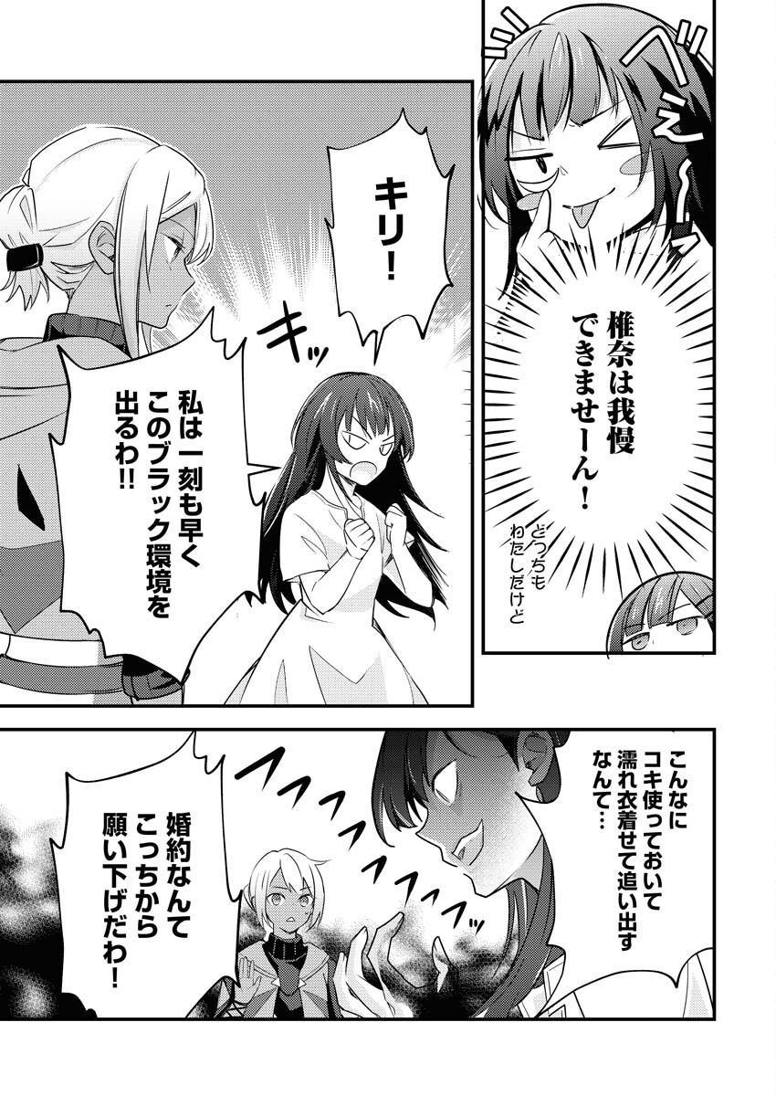 Tsuihou Seijou no Kachiagari Life - Chapter 1 - Page 20