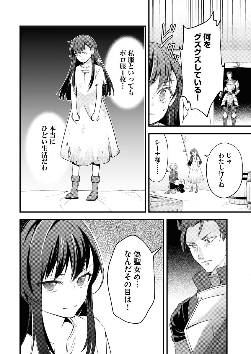 Tsuihou Seijou no Kachiagari Life - Chapter 1 - Page 21
