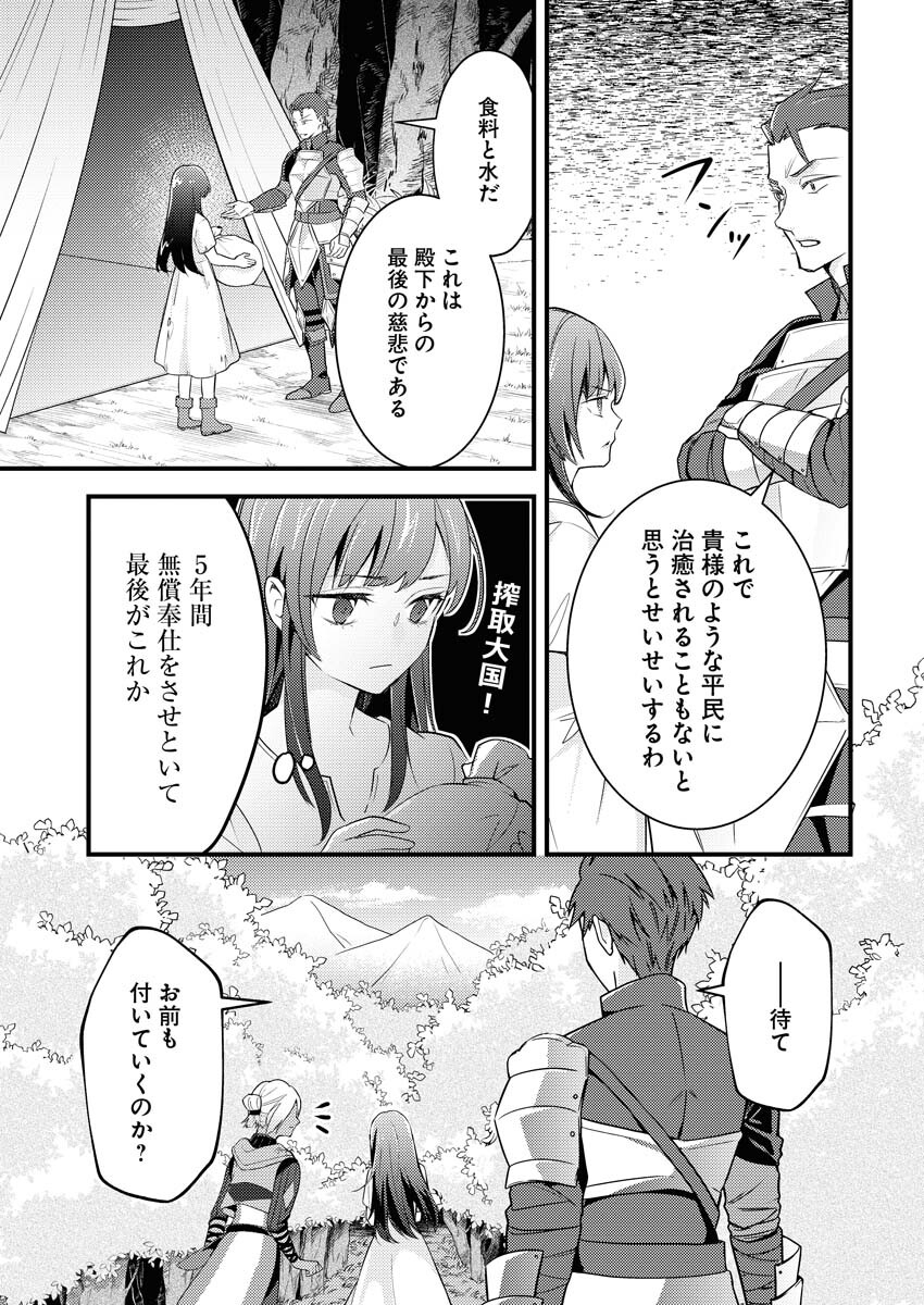 Tsuihou Seijou no Kachiagari Life - Chapter 1 - Page 22