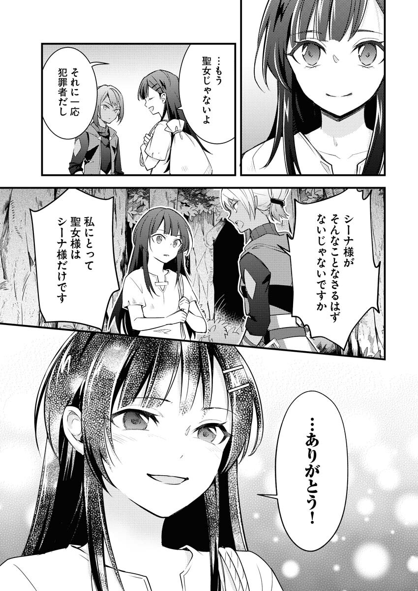 Tsuihou Seijou no Kachiagari Life - Chapter 1 - Page 24
