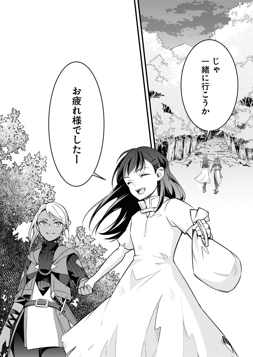 Tsuihou Seijou no Kachiagari Life - Chapter 1 - Page 25