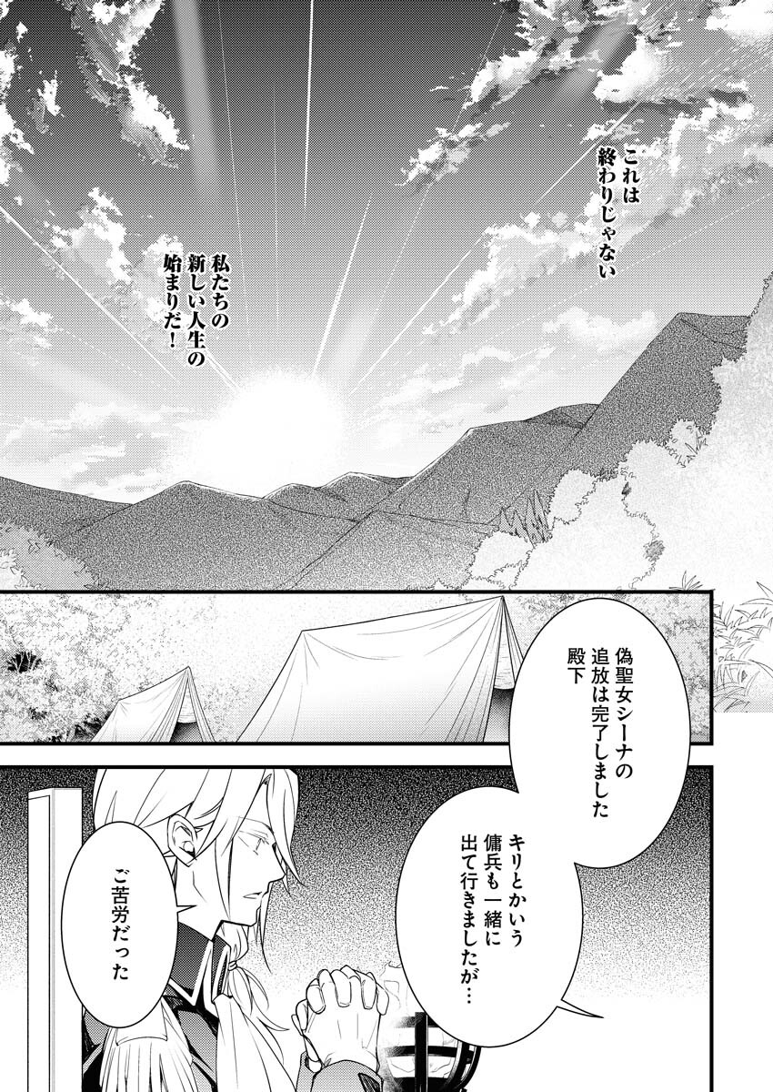 Tsuihou Seijou no Kachiagari Life - Chapter 1 - Page 26