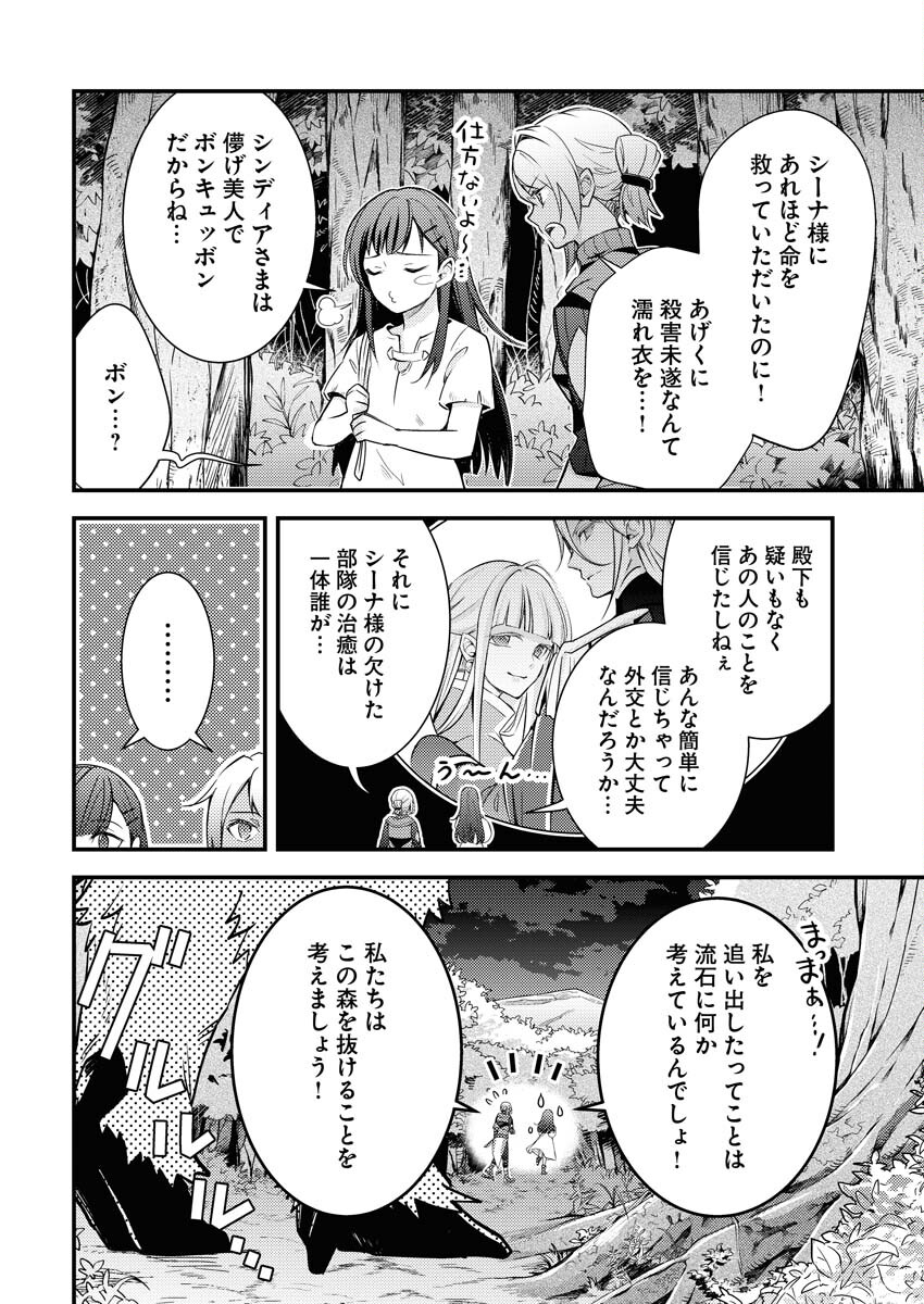 Tsuihou Seijou no Kachiagari Life - Chapter 1 - Page 29