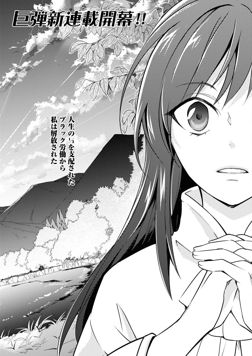 Tsuihou Seijou no Kachiagari Life - Chapter 1 - Page 3