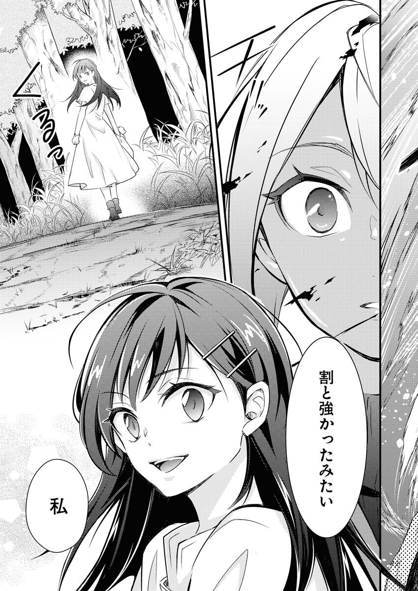 Tsuihou Seijou no Kachiagari Life - Chapter 1 - Page 32