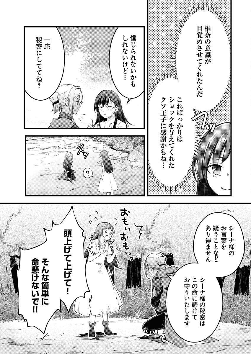 Tsuihou Seijou no Kachiagari Life - Chapter 1 - Page 34