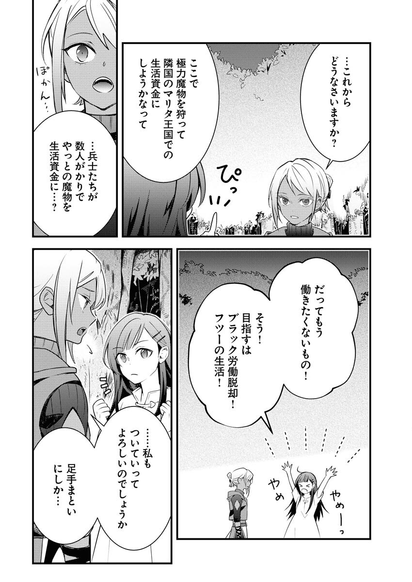 Tsuihou Seijou no Kachiagari Life - Chapter 1 - Page 35