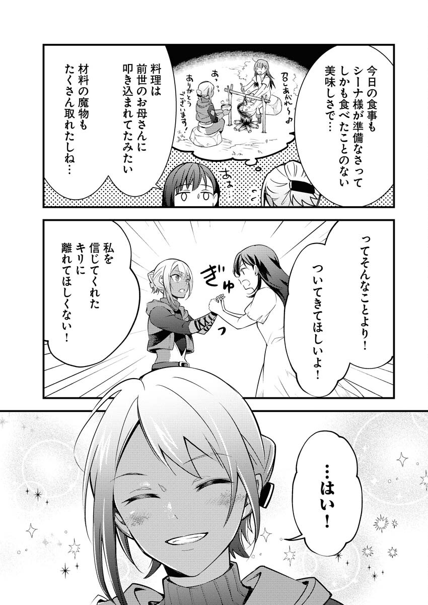 Tsuihou Seijou no Kachiagari Life - Chapter 1 - Page 36