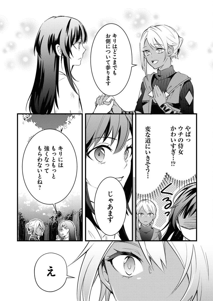 Tsuihou Seijou no Kachiagari Life - Chapter 1 - Page 37