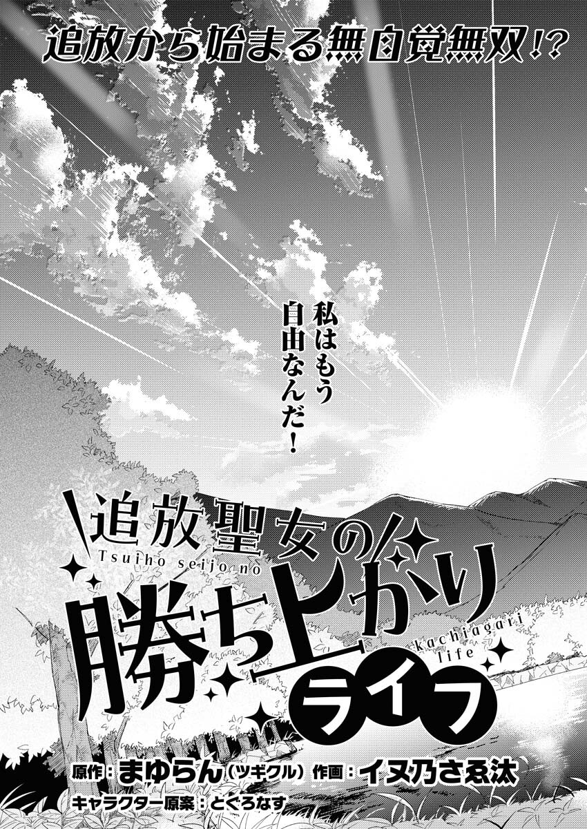 Tsuihou Seijou no Kachiagari Life - Chapter 1 - Page 4