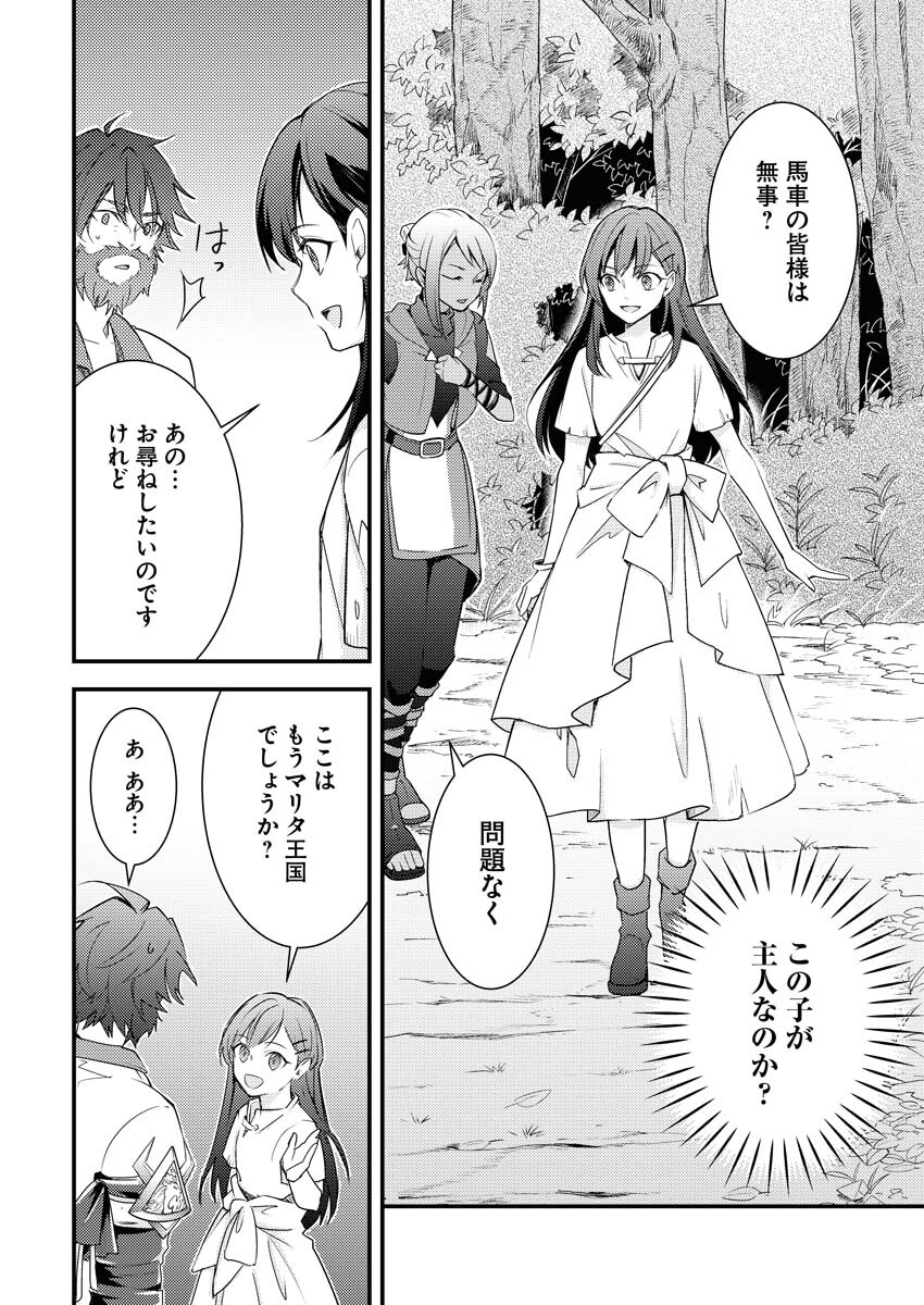 Tsuihou Seijou no Kachiagari Life - Chapter 1 - Page 41
