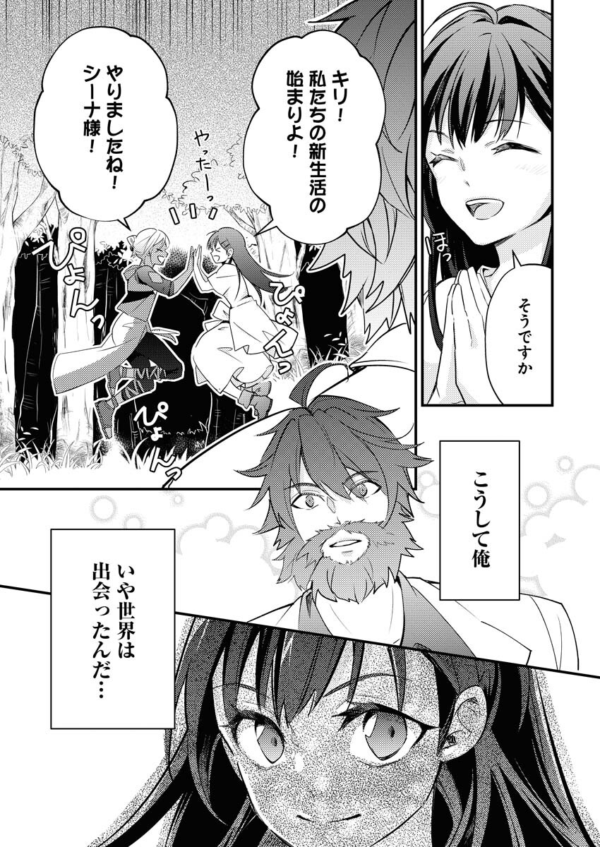 Tsuihou Seijou no Kachiagari Life - Chapter 1 - Page 42