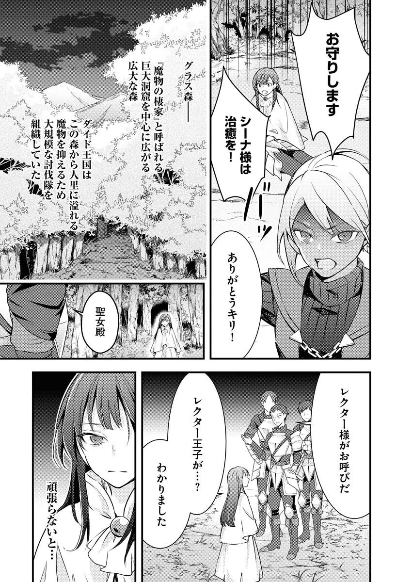 Tsuihou Seijou no Kachiagari Life - Chapter 1 - Page 7