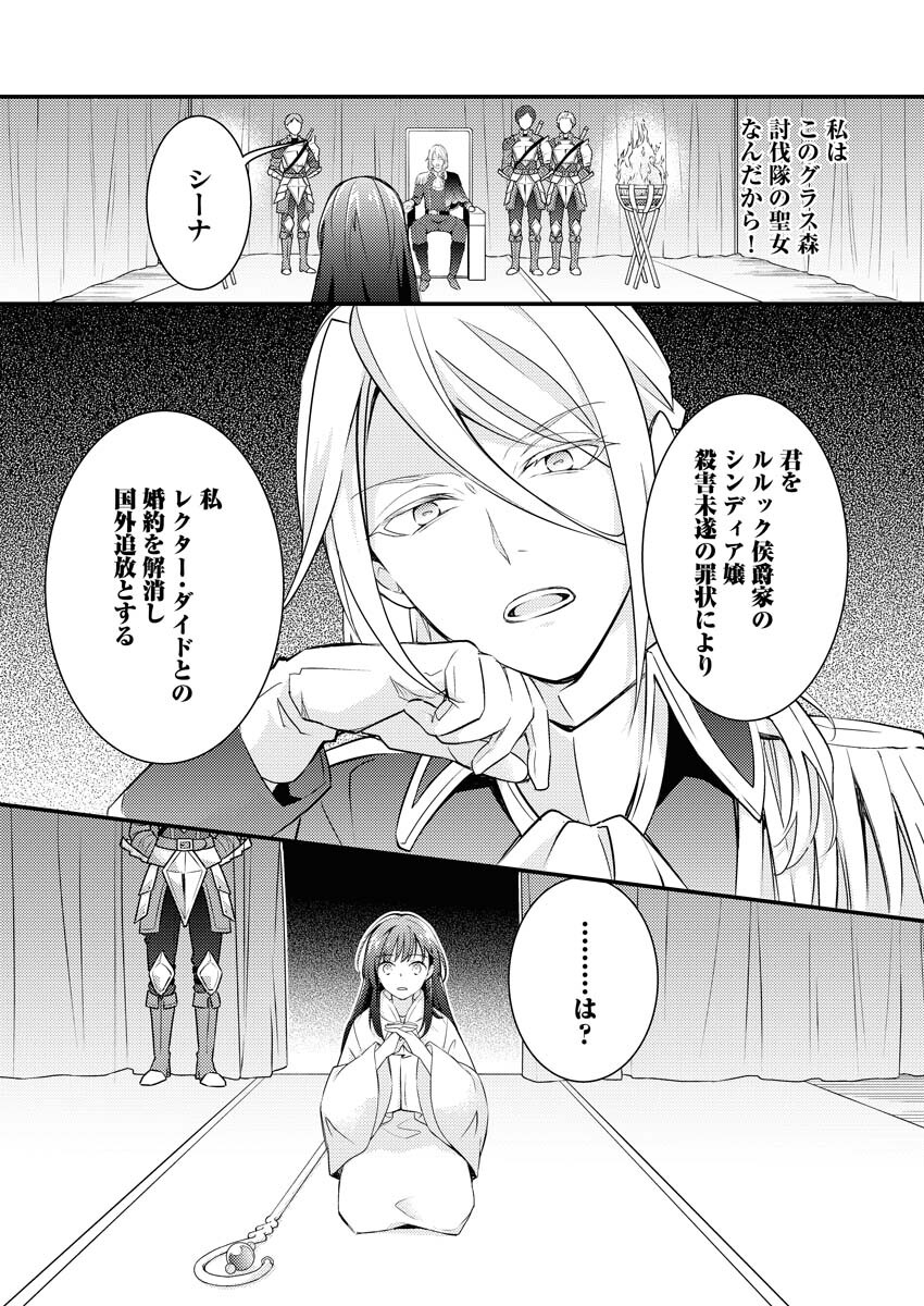 Tsuihou Seijou no Kachiagari Life - Chapter 1 - Page 8