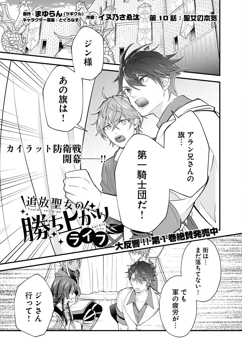 Tsuihou Seijou no Kachiagari Life - Chapter 10 - Page 1