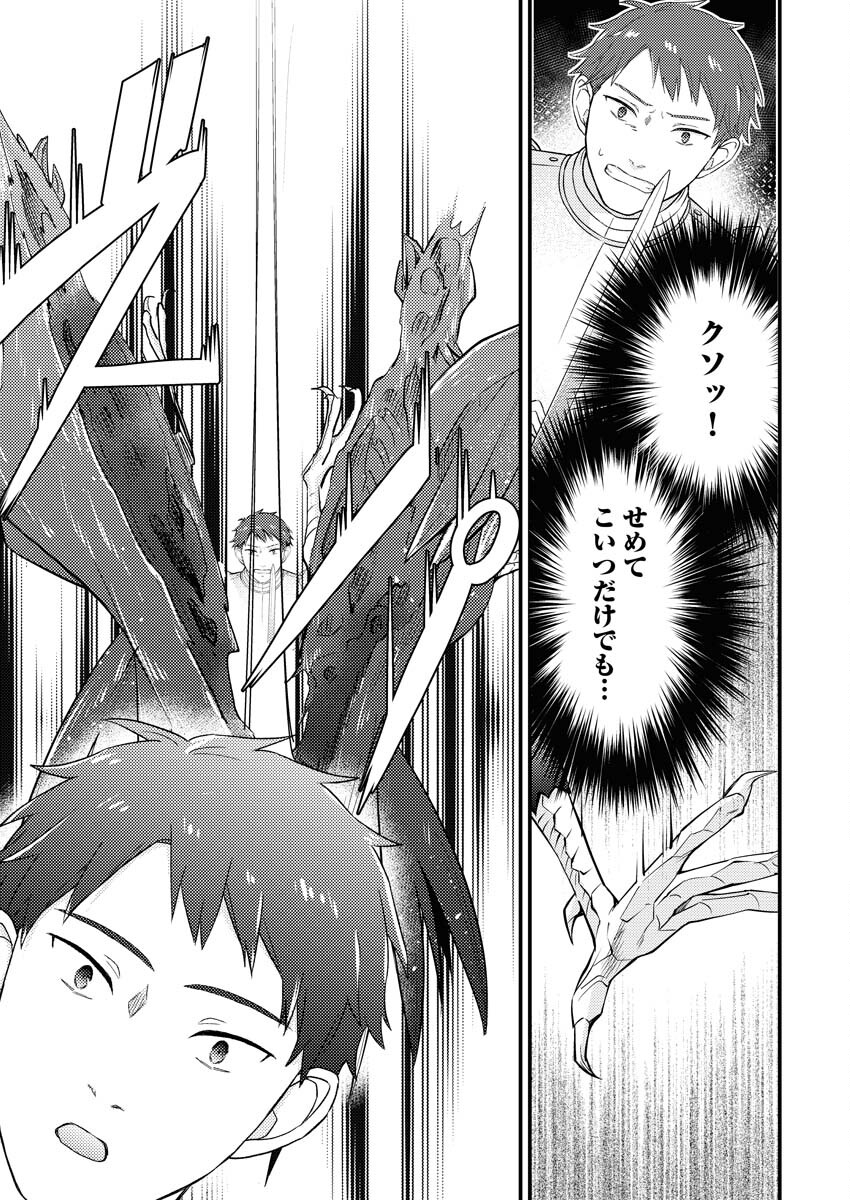 Tsuihou Seijou no Kachiagari Life - Chapter 10 - Page 11