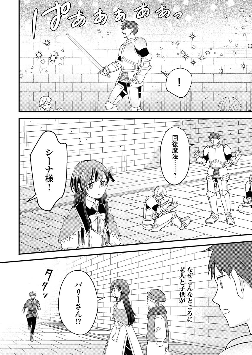 Tsuihou Seijou no Kachiagari Life - Chapter 10 - Page 12