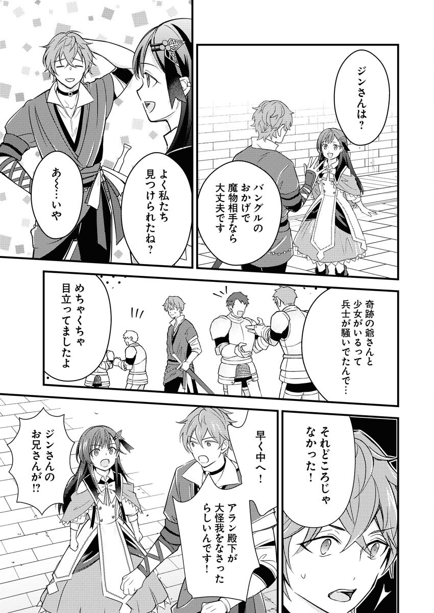 Tsuihou Seijou no Kachiagari Life - Chapter 10 - Page 13